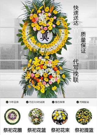 四川德阳什邡市南泉镇瑞虹村花圈代送